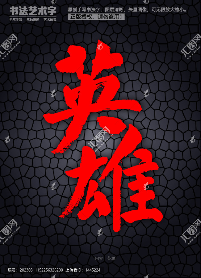 英雄字體設(shè)計(jì)