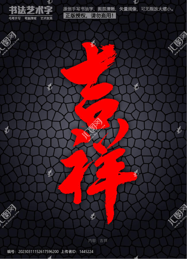 吉祥字體設(shè)計(jì)
