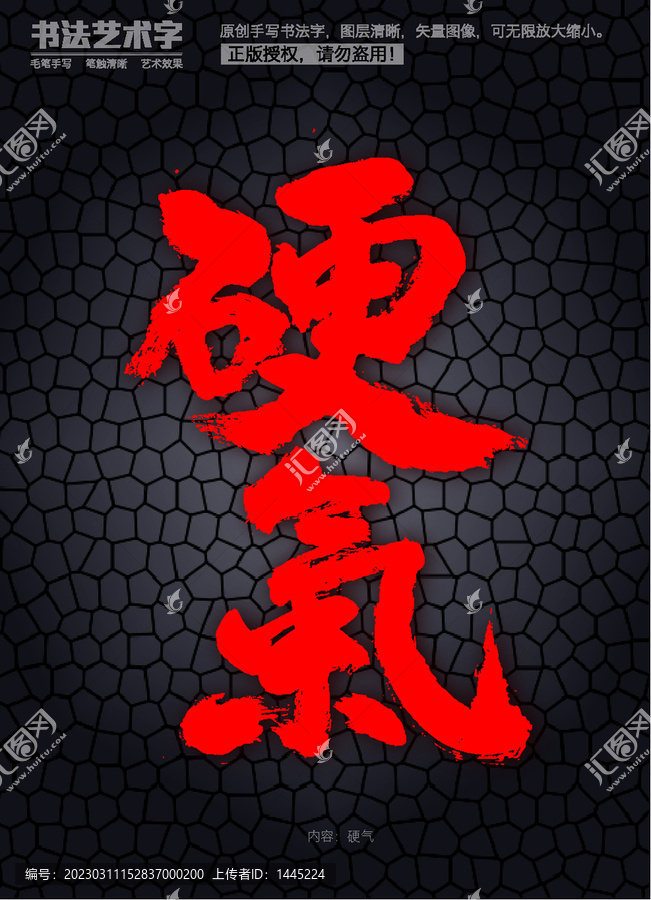 硬氣字體設(shè)計