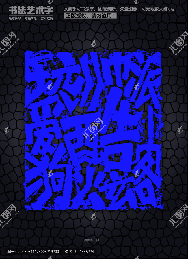 酷字體設(shè)計