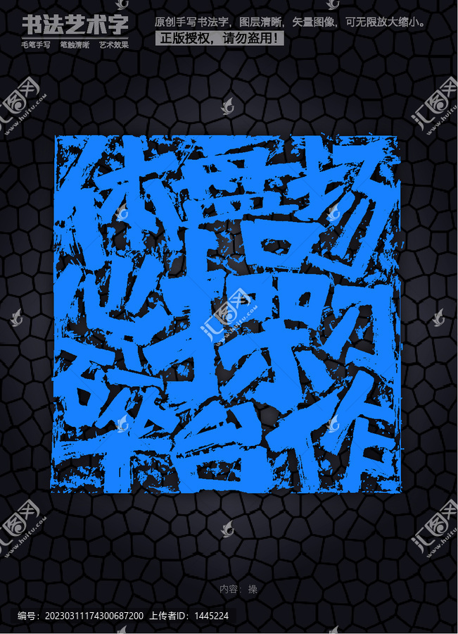 操字體設(shè)計