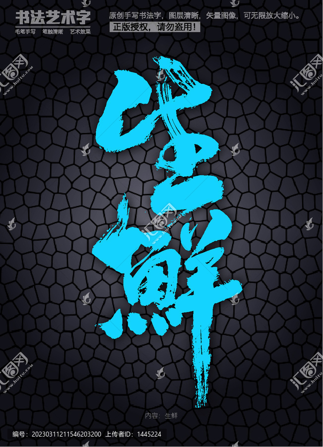 生鮮字體設計