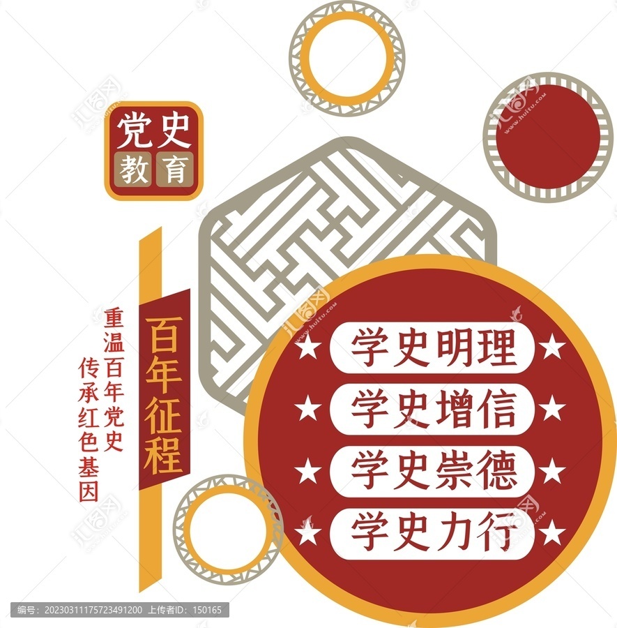 圓形黨史