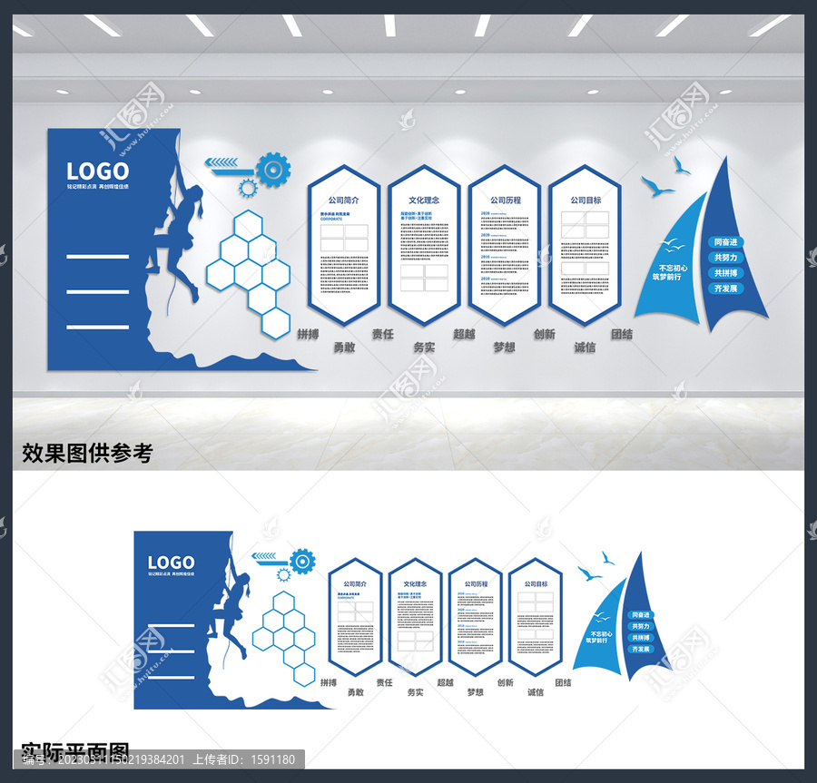 企业宣传展板公司办公室文化墙