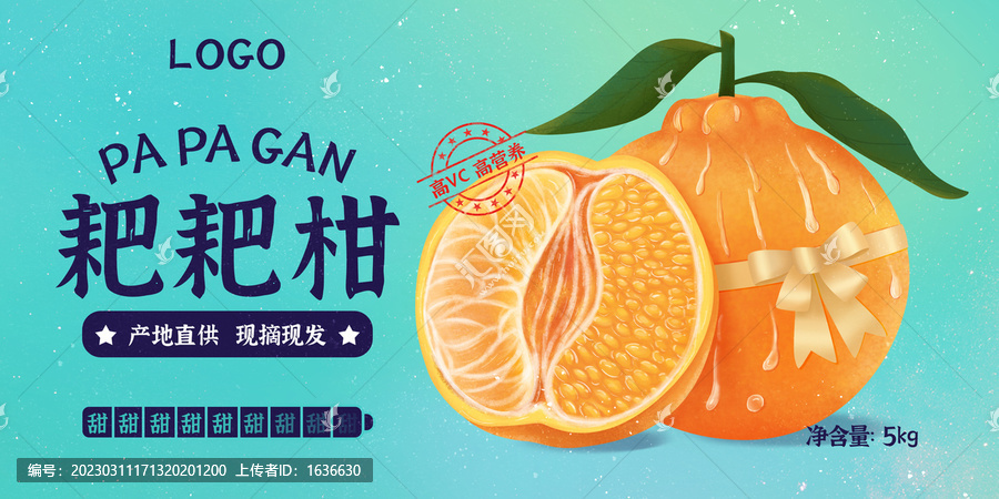 耙耙柑包裝插畫設計