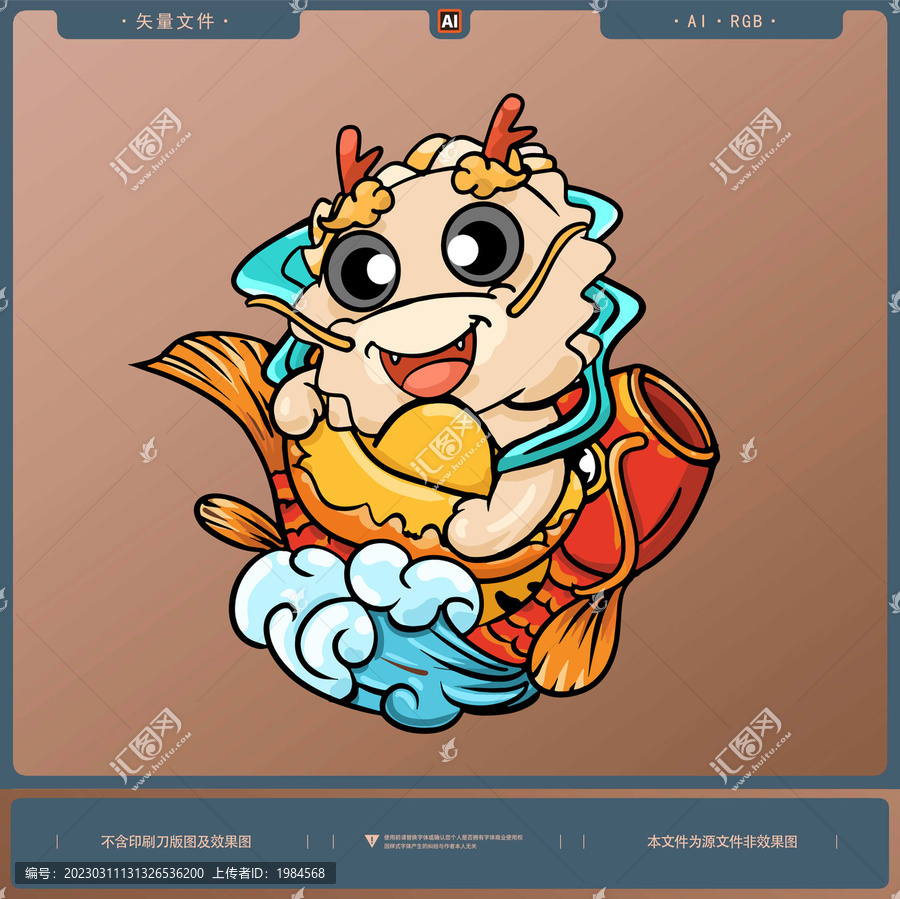 卡哎卡通龍