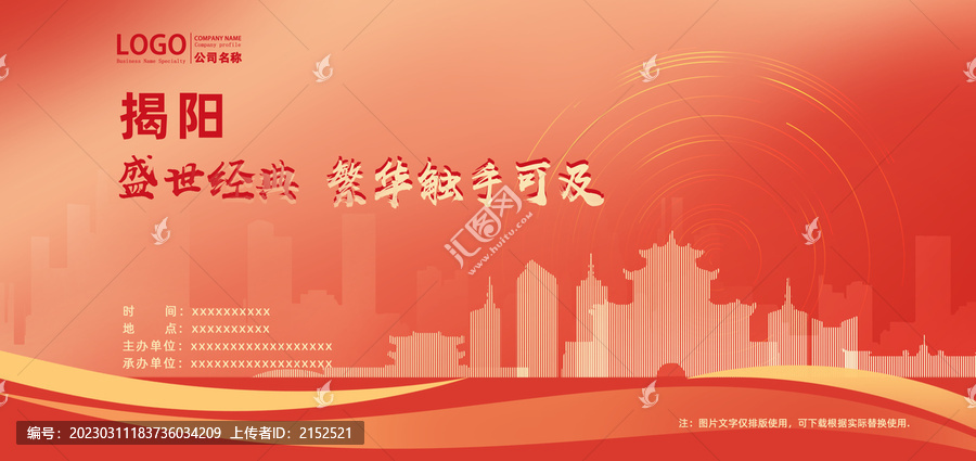 揭陽