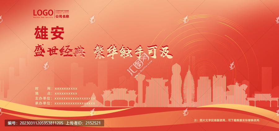 雄安