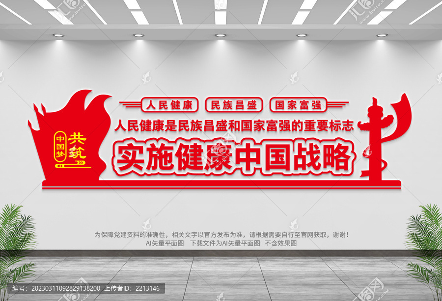 實施健康中國戰(zhàn)略