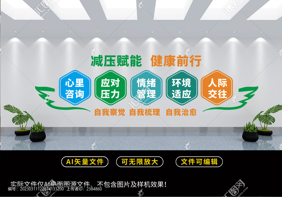心理咨詢心理室文化墻