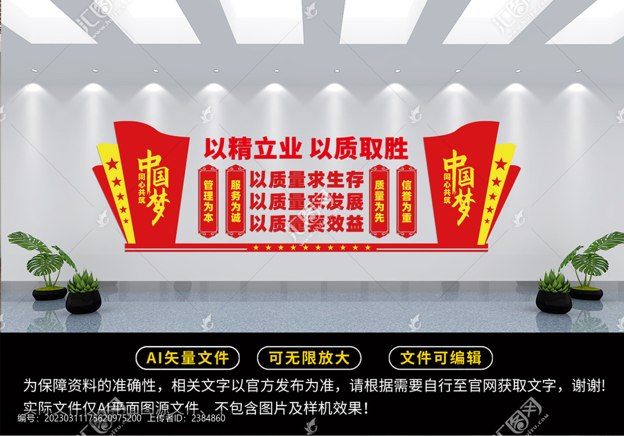 企業(yè)質(zhì)量文化墻