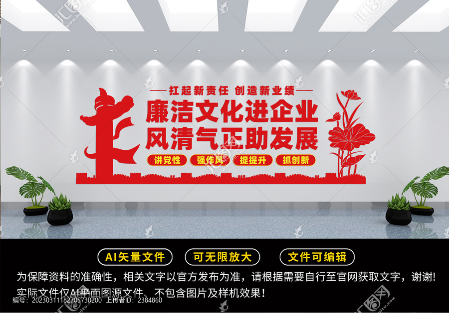 廉潔文化進(jìn)企業(yè)