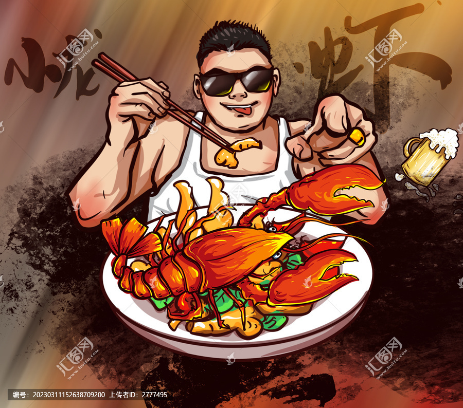 小龍蝦國潮插畫