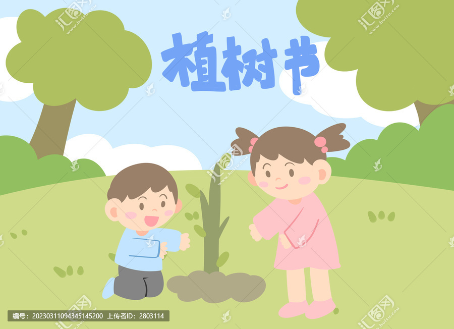 卡通植樹節(jié)