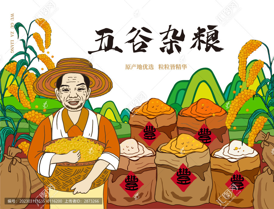 雜糧