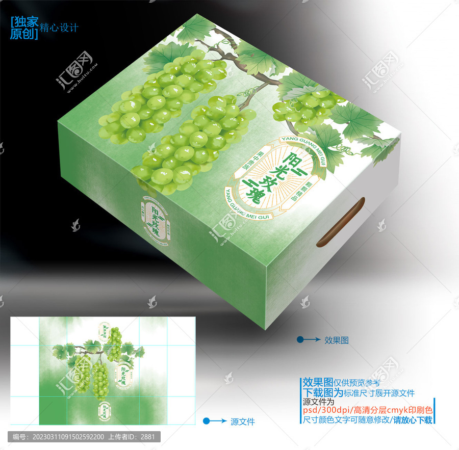 葡萄包裝