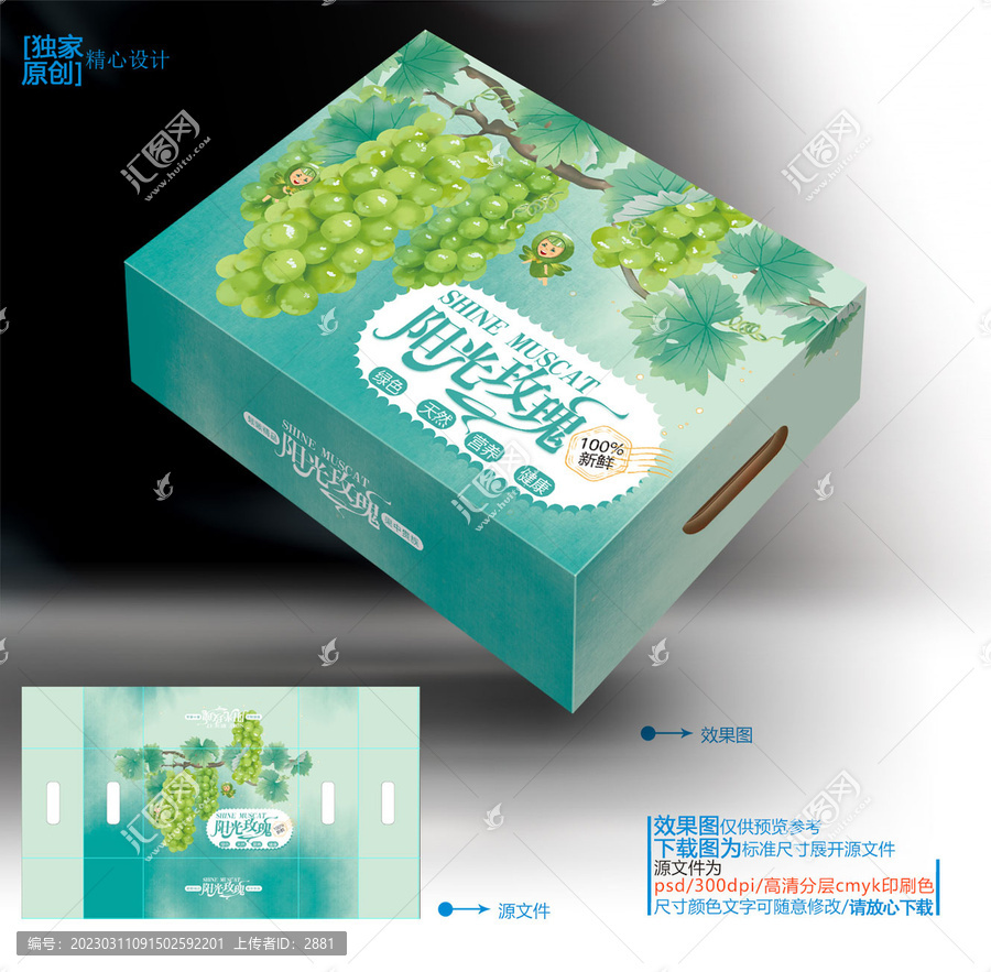 陽光玫瑰包裝設計