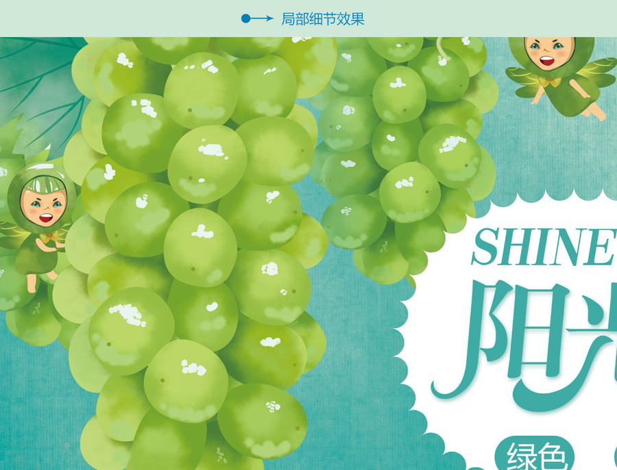陽光玫瑰包裝設計