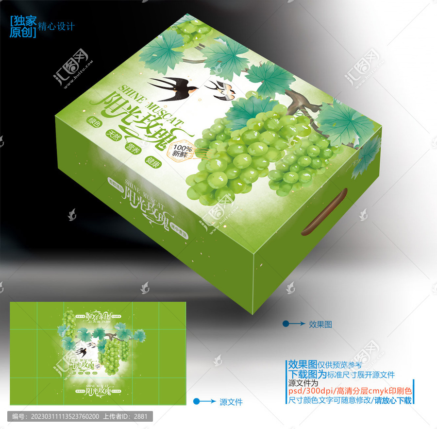 陽(yáng)光玫瑰葡萄包裝