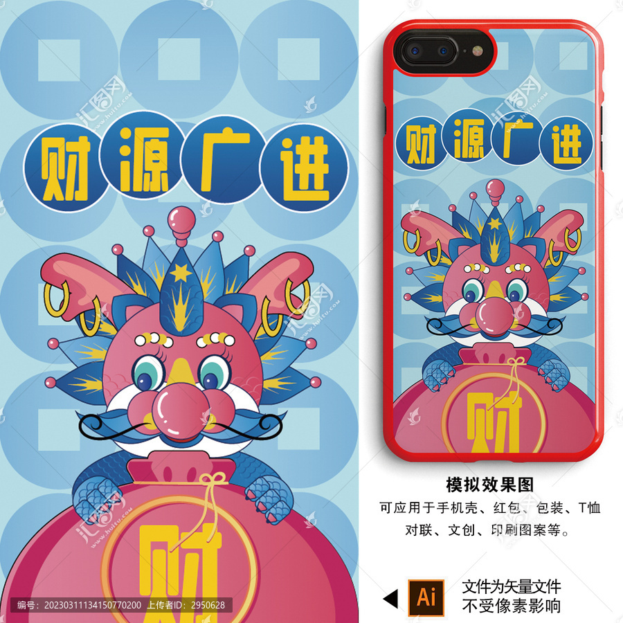 龍年財源廣進(jìn)福袋手機殼