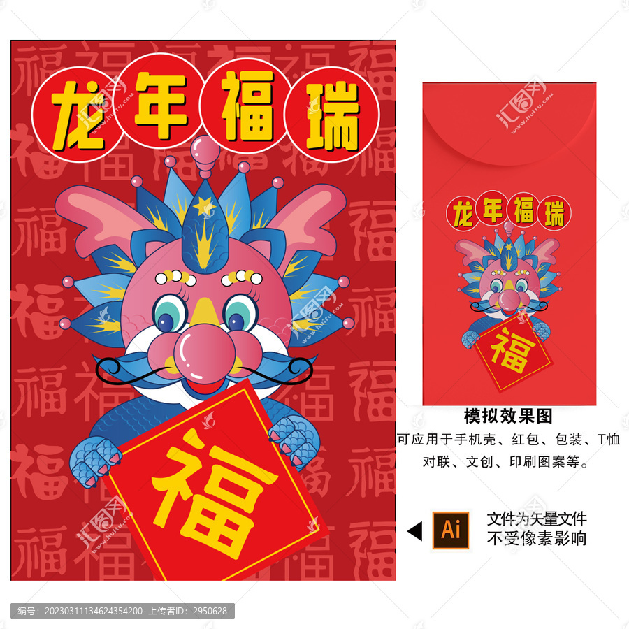 龍年紅色喜慶福字