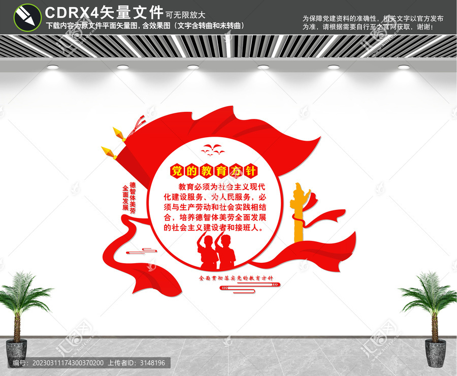 黨的教育方針