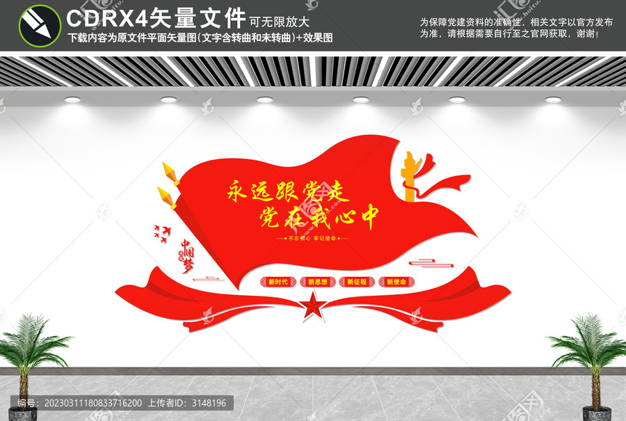 黨建文化墻
