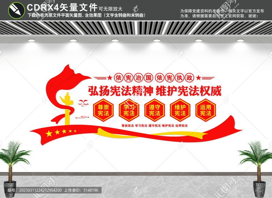 弘揚憲法精神