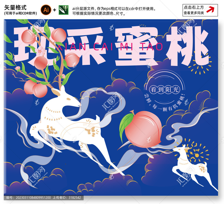水蜜桃國潮插畫