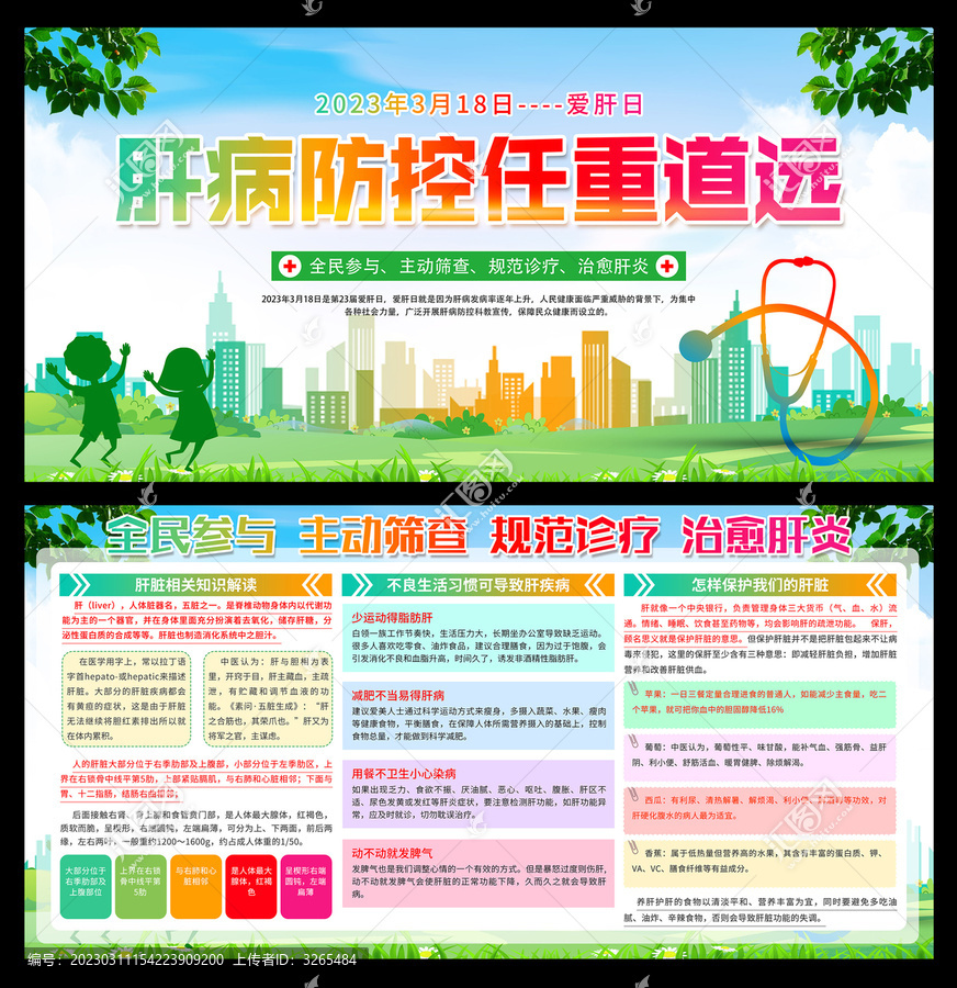 全國愛肝日