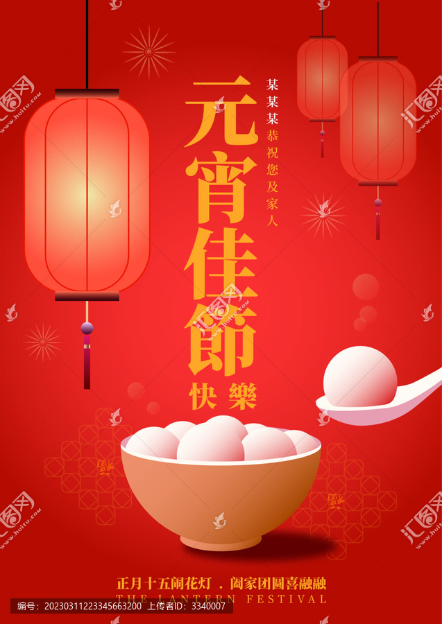 元宵節(jié)賀卡