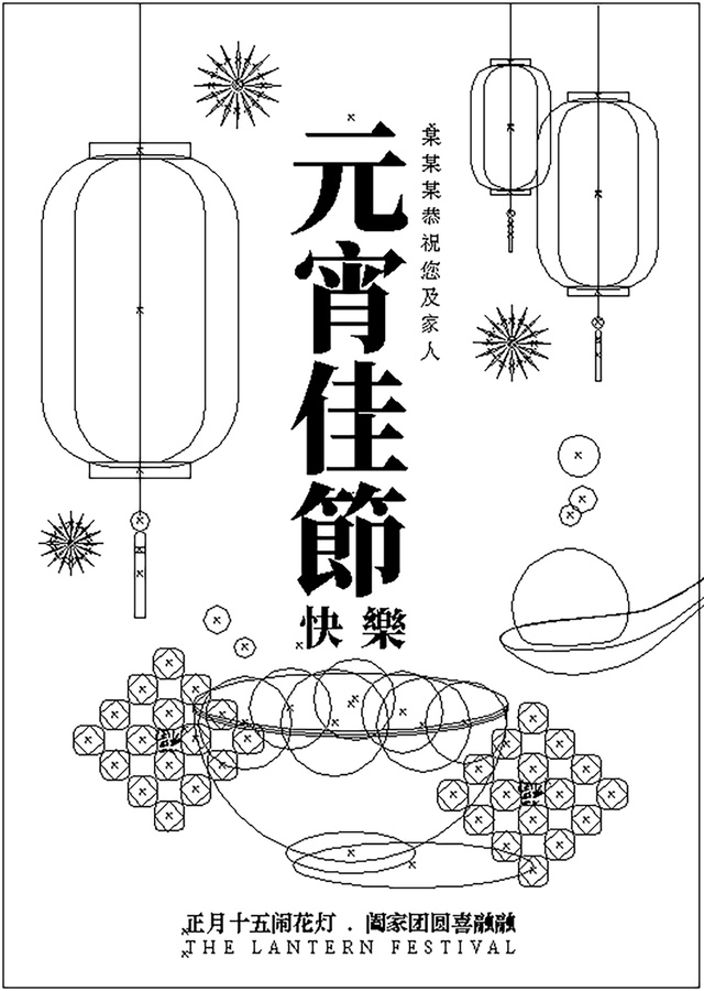 元宵節(jié)賀卡