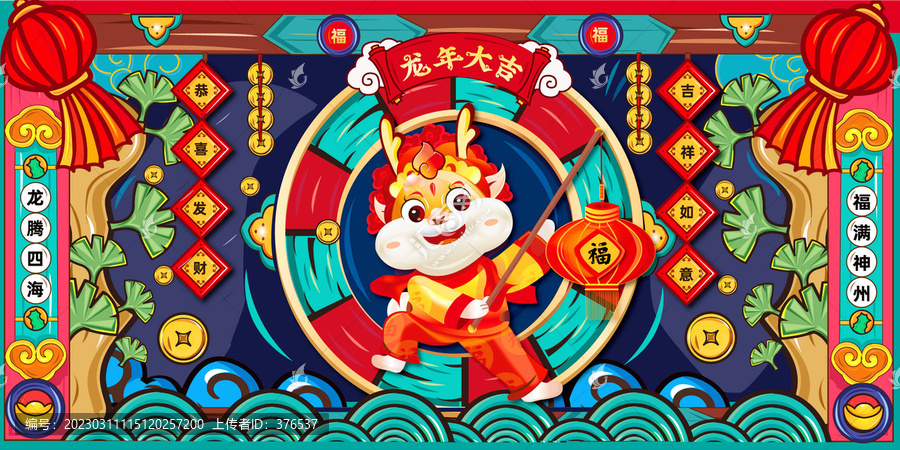 龍年