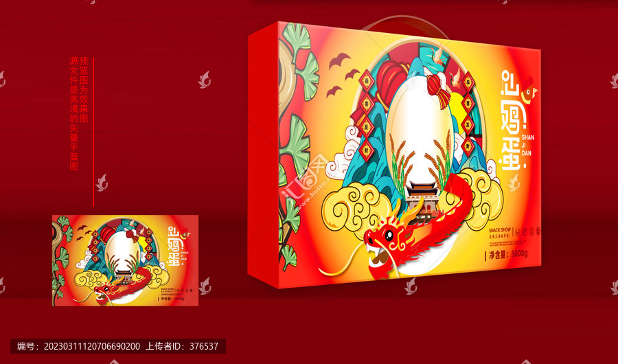 雞蛋禮盒