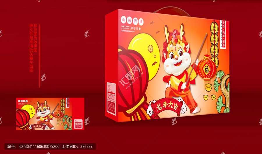 年貨禮盒