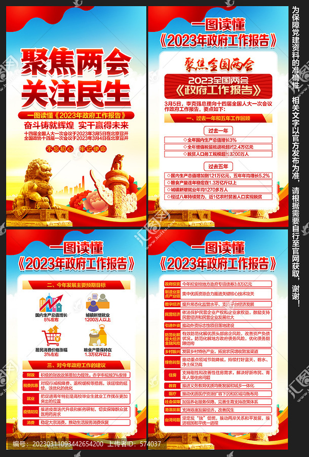 2023兩會(huì)