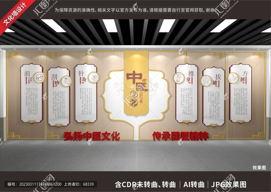 中醫(yī)文化展示展廳墻