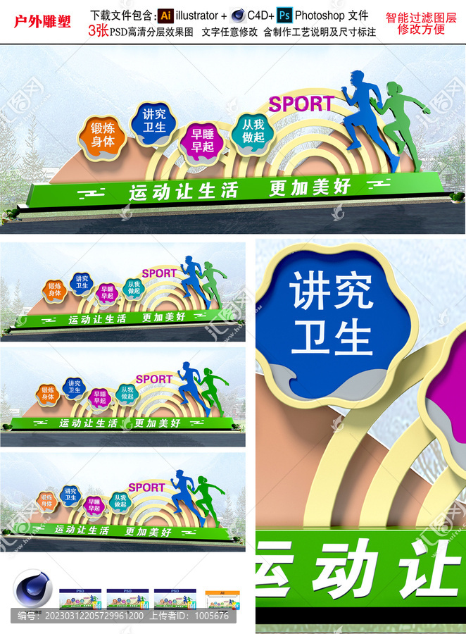 運(yùn)動(dòng)雕塑