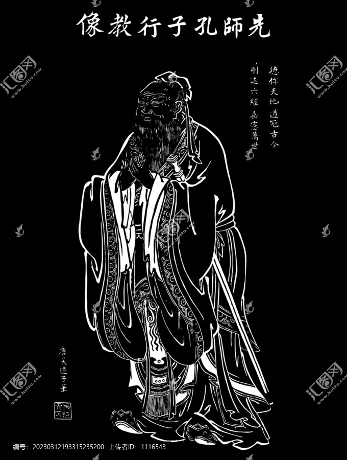 先師孔子行教像矢量圖