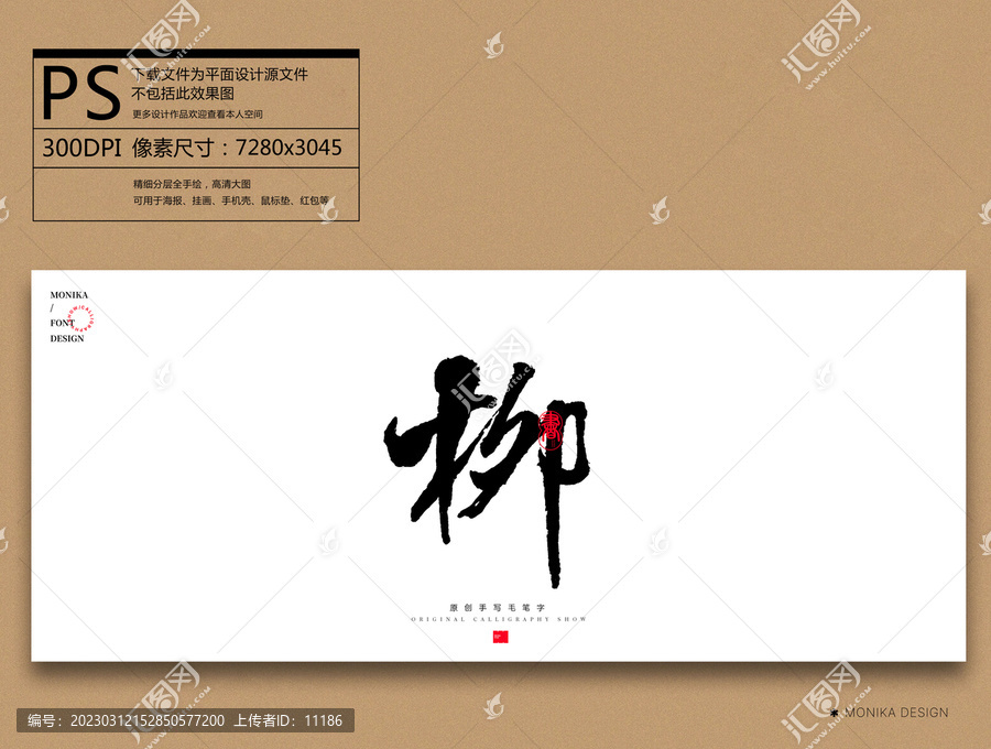 柳
