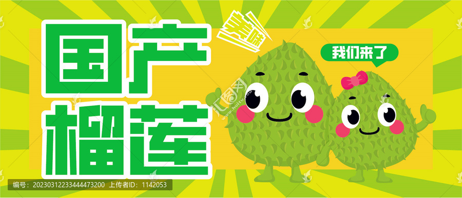 榴蓮