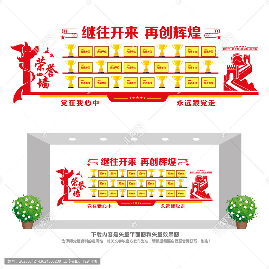 榮譽墻