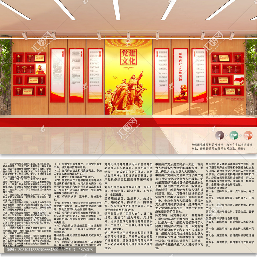 黨建文化墻