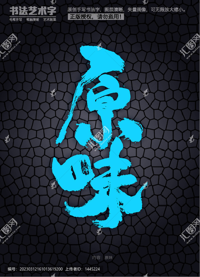 原味字體設(shè)計(jì)