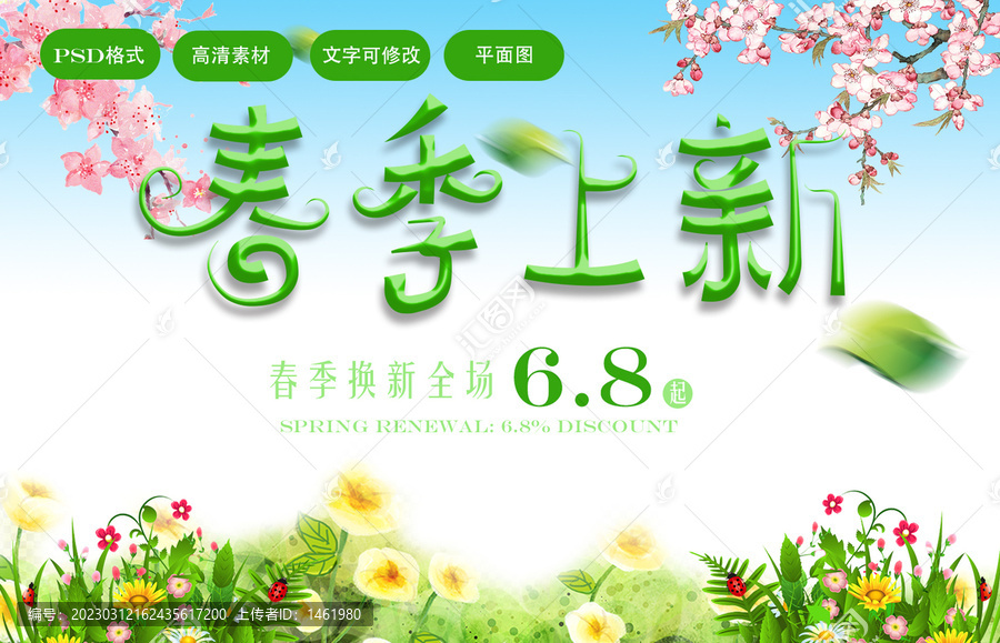 春季海報