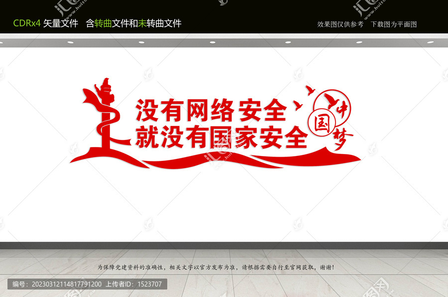 國(guó)家網(wǎng)絡(luò)安全
