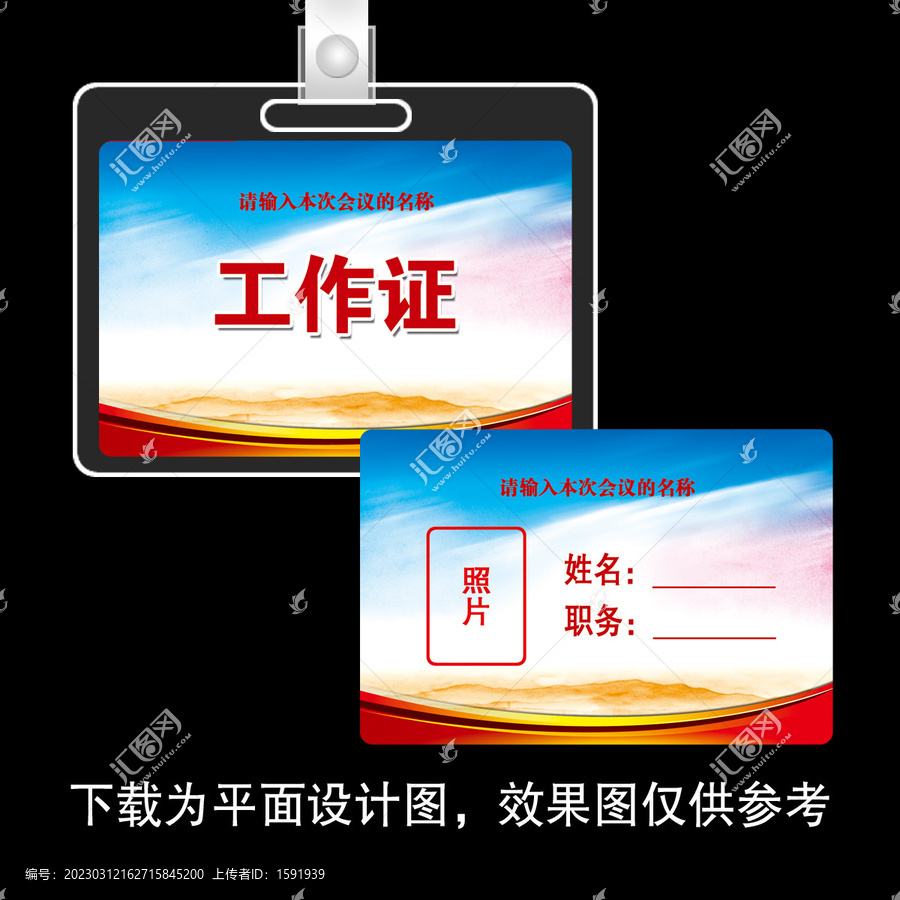 出席證會(huì)議證