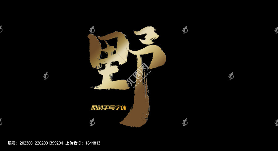 野