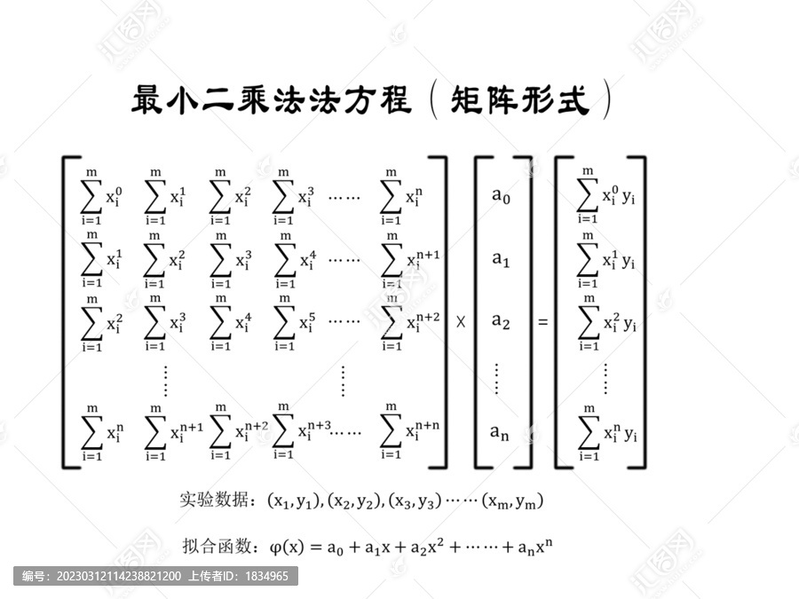 最小二乘法法方程