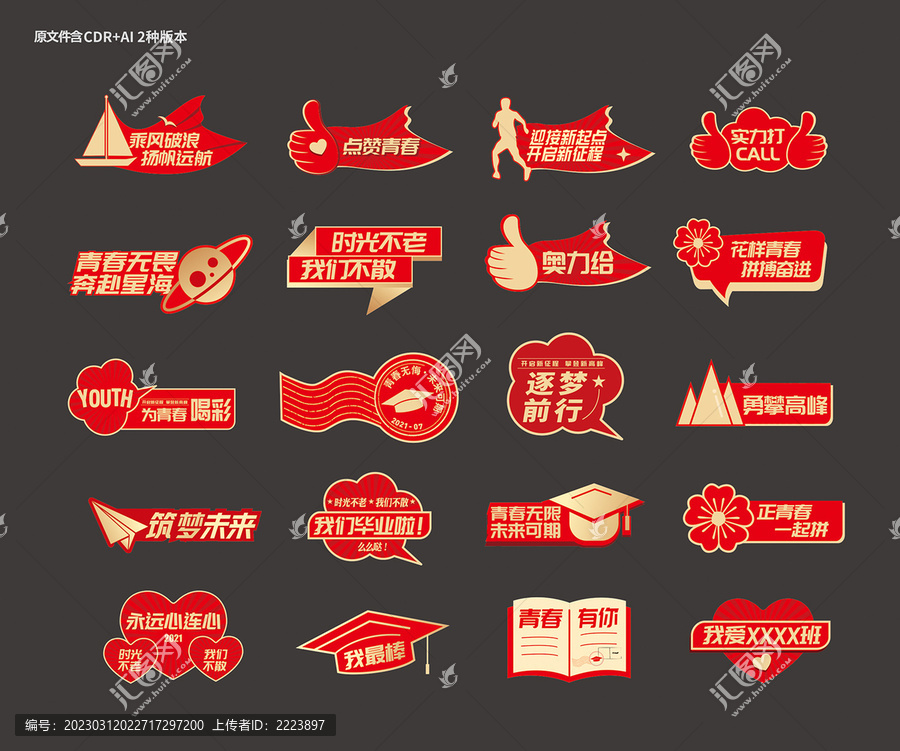 畢業(yè)手舉牌